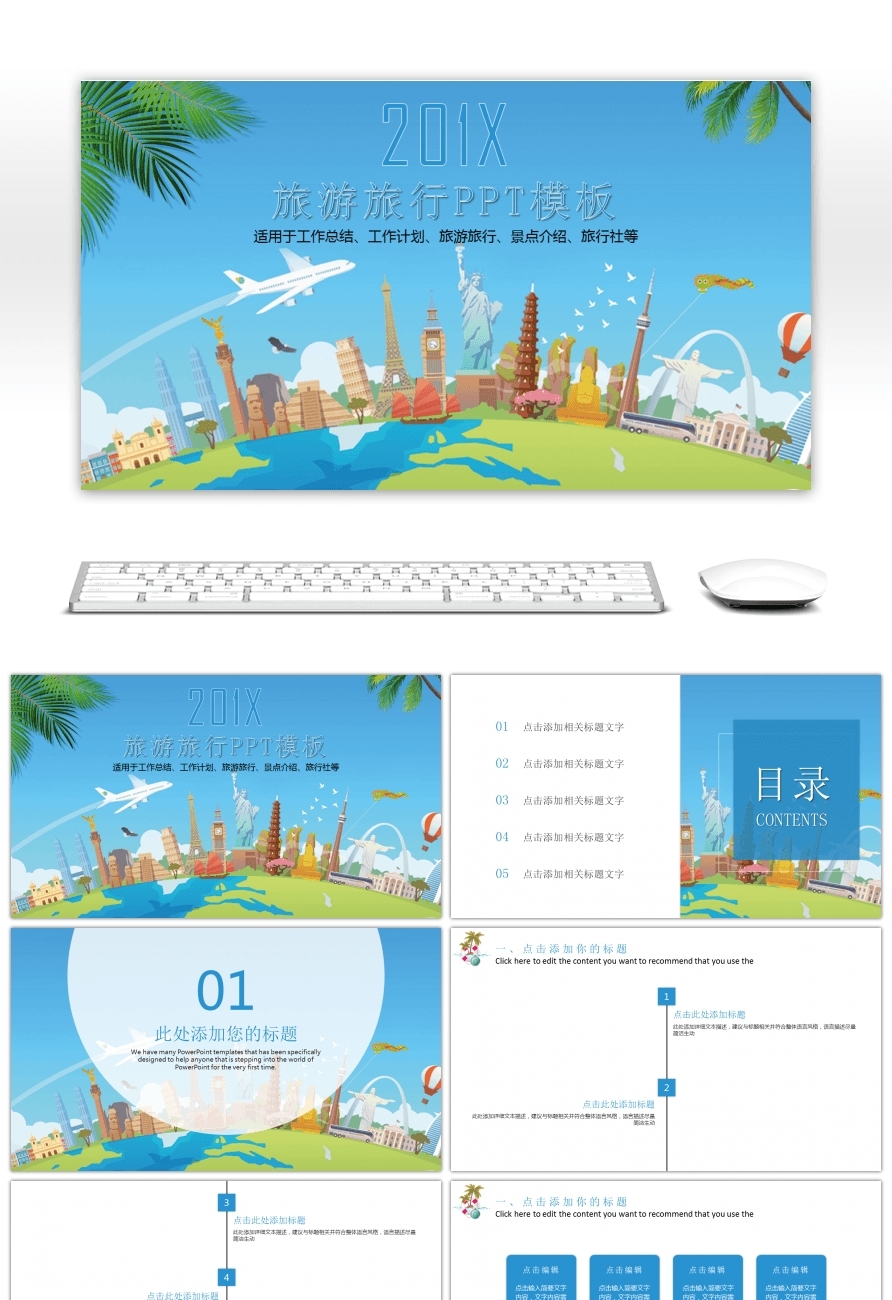 Awesome Cartoon Style Travel Travel Plan Ppt Template For Unlimited Inside Tourism Powerpoint Template