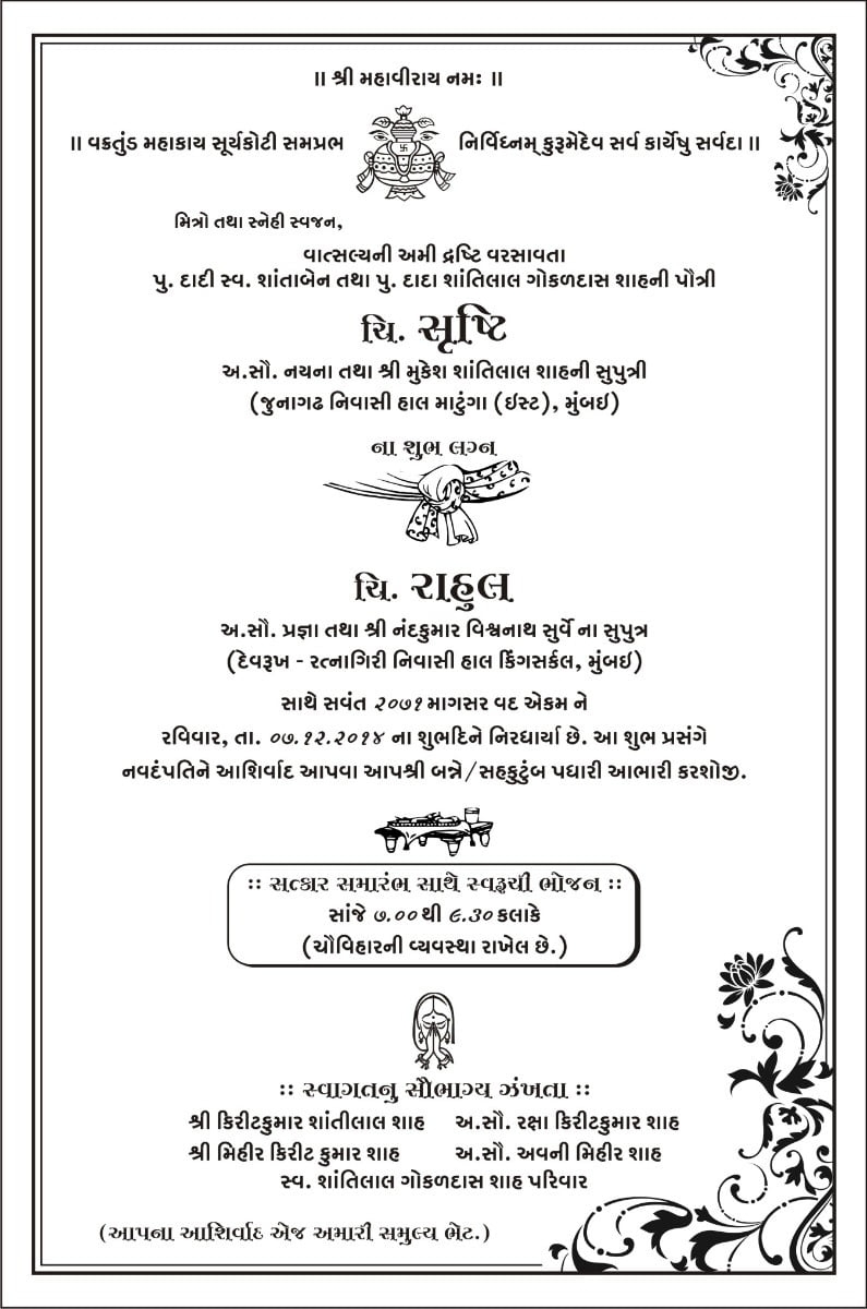 Gujarati Engagement Card Invitation Throughout Engagement Invitation Card Template